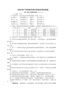 2009年广州中考语文试卷(含参考答案)