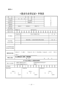 就业失业登记表