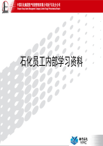 中国石化企业污水处理设施典型事故案例分析2013