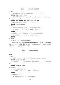 《计算机网络》习题参考答案(徐敬东、张建忠编著)