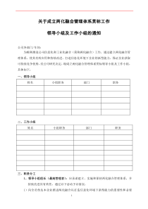 成立两化融合管理体系贯标组织的通知