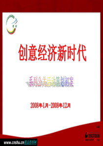 奥园悉尼二区系列公关活动策划初案