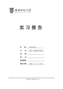 担任初中英语教师以及班主任的实习报告