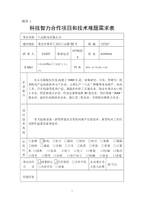 瑞安技术难题需求表-陕西科技信息网