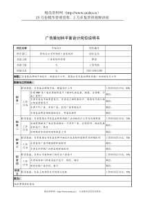 奥康集团广告策划科平面设计岗位说明书