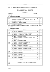 承包商综合能力评估表