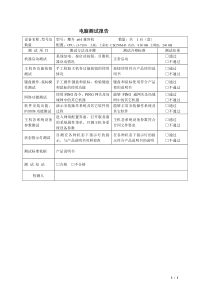 电脑测试报告