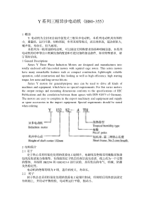 产品资料下载（PDF）-1-Y系列三相异步电动机（H8