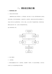 安装调试施工方案