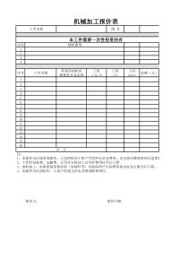 机加工报价表