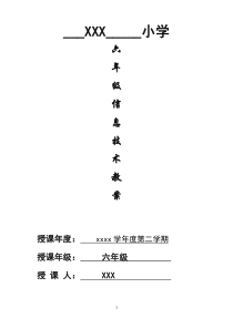 甘肃教育出版社六年级信息技术下册打印版