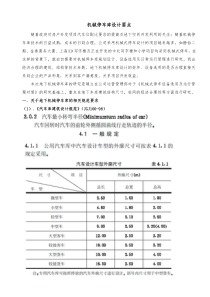 机械停车库设计要点