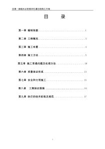 机械冲孔灌注桩施工方案(正式)