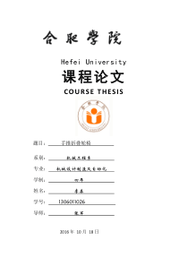 机械创新设计论文