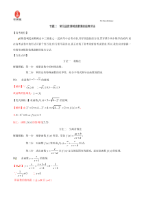 专题02 常见函数值域或最值的经典求法-备战2015高考技巧大全之高中数学巧学巧解巧用(解析版)