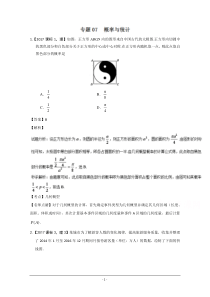 专题07+概率与统计-2017年高考数学(理)试题分项版解析+Word版含解析