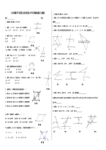 七年级数学下册第五章相交线与平行线测试题(人教版)