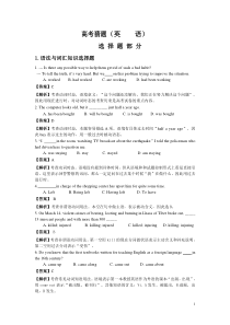 高中英语易错、易混、易忘题分类汇编