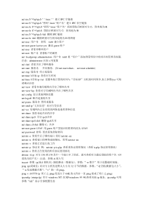 160个常用黑客命令速查手册