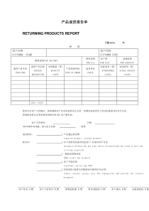 产品退货报告单