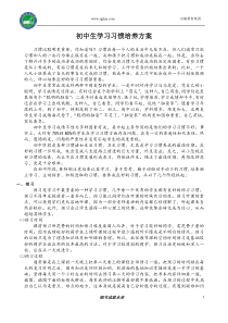 初中生学习习惯的培养方案