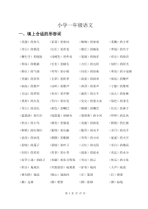 小学一年级语文下册词语类总复习