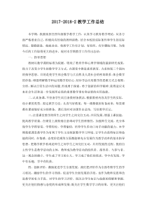 教师教学工作总结