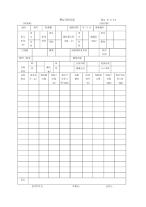 锤击沉桩记录