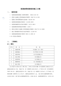 锤击预应力管桩焊接接桩施工方案_secret