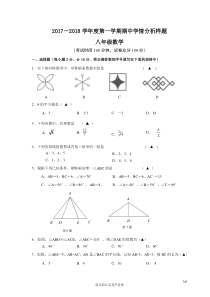 南京市栖霞区2017-2018学年第一学期八年级数学期中试卷(含答案)