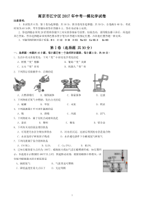 南京市江宁区2017年中考一模化学试卷(word,有答案)