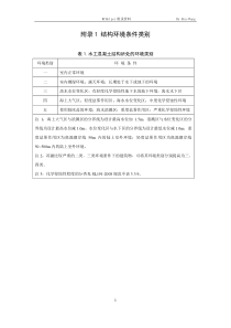 水工规范配筋部分附录