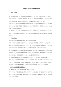 信息技术与学科教学深度融合的研究