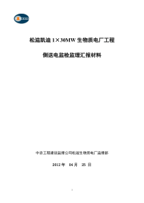 倒送电汇报材料