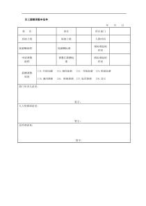 调薪表格