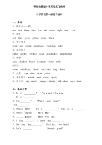 研社安徽版小学英语复习提纲