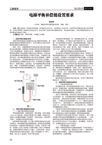 电梯平衡补偿链设置要求