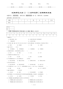 13-14-2数据库原理期末B卷