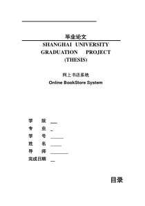 基于jsp网上书店系统毕业设计(含源文件)