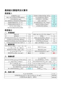 (端部线荷载6.0)挑板计算程序兼计算书(10规范)