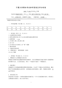 2011数据库概论试卷B答案