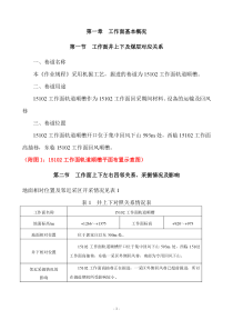 新 15102工作面轨道顺槽掘进作业规程