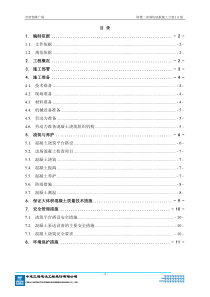 塔楼二底板深基坑施工方案1.0