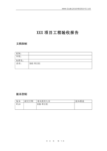 机房搬迁工程验收报告