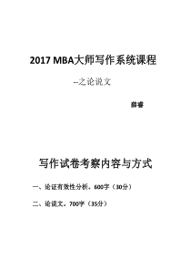 2017管理类综合联考MBA论说文 讲义