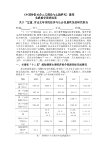 2017级中特理论与实践研究(实践教学作业题)