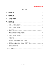 工程质量通病防治方案和施工方案