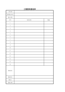 工程资料签收单