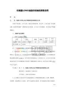 广告机销售合同(最新)