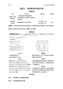 2019版《5年高考3年模拟》课标版化学A版文档：专题九 弱电解质的电离平衡+Word版含答案【KS